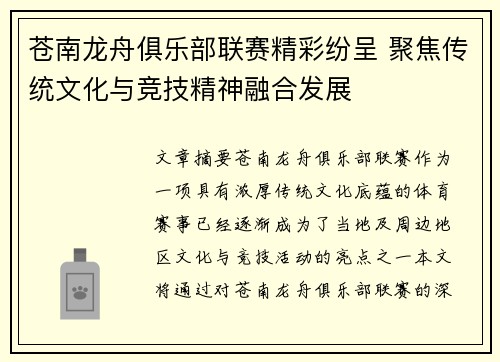 苍南龙舟俱乐部联赛精彩纷呈 聚焦传统文化与竞技精神融合发展