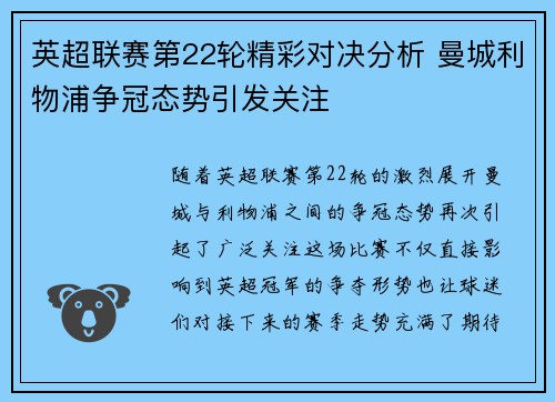 英超联赛第22轮精彩对决分析 曼城利物浦争冠态势引发关注