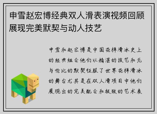 申雪赵宏博经典双人滑表演视频回顾展现完美默契与动人技艺