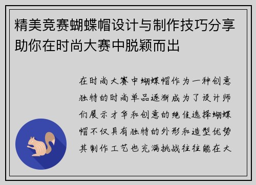 精美竞赛蝴蝶帽设计与制作技巧分享助你在时尚大赛中脱颖而出