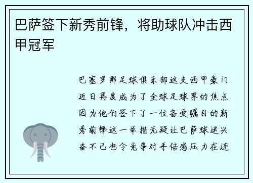 巴萨签下新秀前锋，将助球队冲击西甲冠军