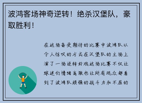 波鸿客场神奇逆转！绝杀汉堡队，豪取胜利！