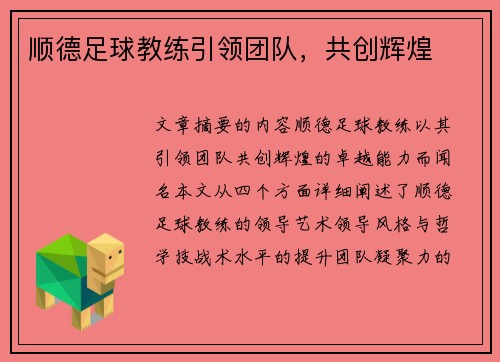 顺德足球教练引领团队，共创辉煌